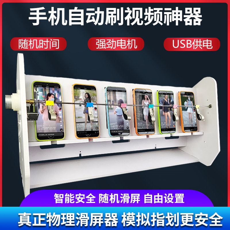 手机自动滑屏器刷屏器翻页智能划屏器快手刷视频小说阅读养号神器