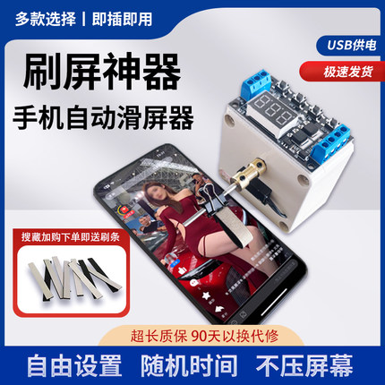 手机自动划屏器刷新屏幕刷屏滑屏智能刷视频看支付宝浏览翻页神器
