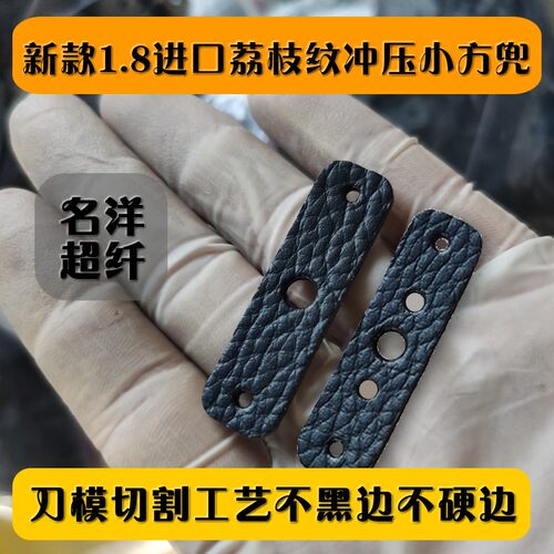 新款荔枝纹弹弓皮兜冲压小方兜进口纳米1.8厚刀模切割工艺手感好