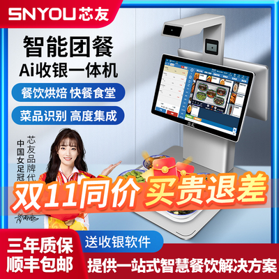 智能AI菜品识别自助结算餐台识别机智慧团餐收银一体机食堂饭堂菜品识别支付收银台