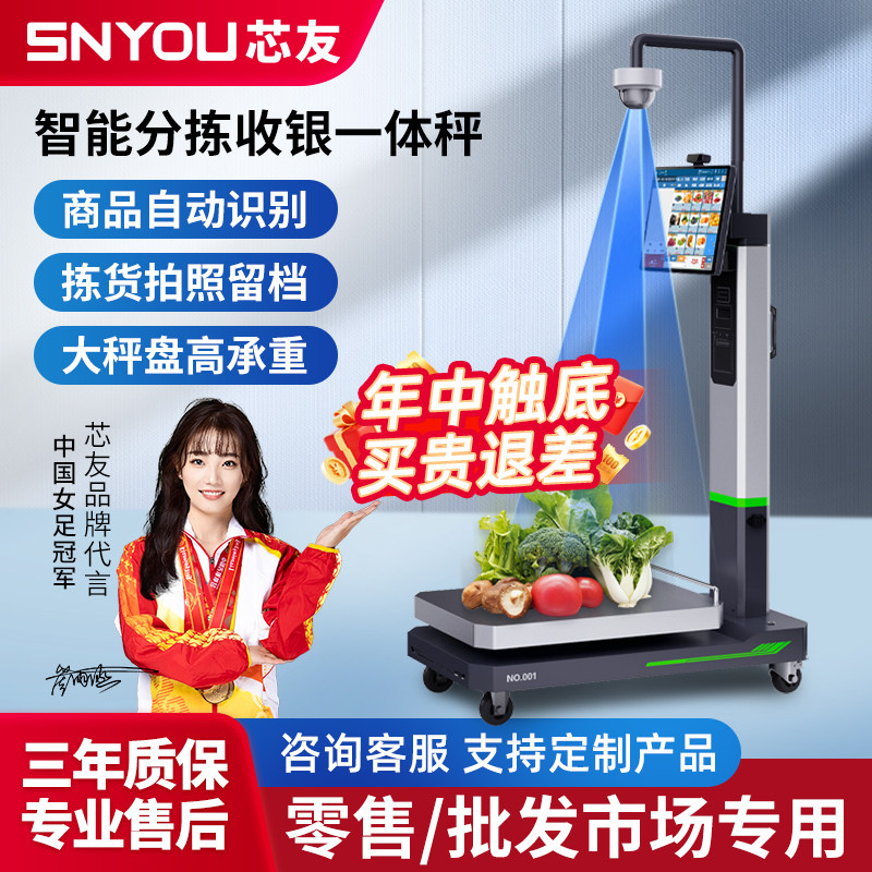 ai智能识别商用收银一体秤带轮地磅秤精准称重300kg食堂出入库落地秤生鲜农贸批发计数台秤分拣秤智能电子秤