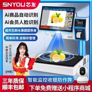 智能Ai自动识别收银秤便利店收银称重一体机生鲜蔬菜熟食店收银系统管理一体机双屏触屏收银机电子秤收银秤