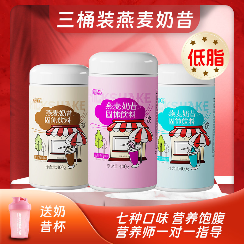 三桶装 燕麦代餐奶昔低脂代餐营养饱腹蛋白粉咖啡味代餐粉轻食罐