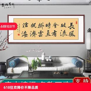 长风破浪会有时直挂云帆济沧海字画办公室挂画定制书房客厅装饰画