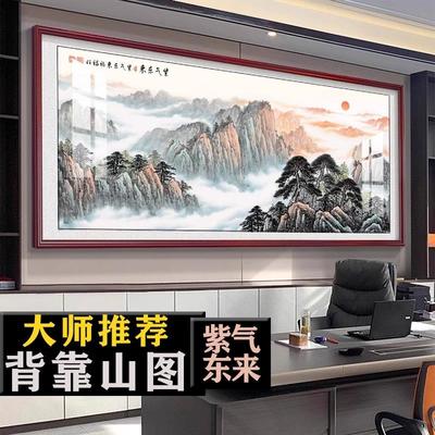 办公室字画挂画紫气东来山水靠山图装饰风景客厅国画沙发背景墙画