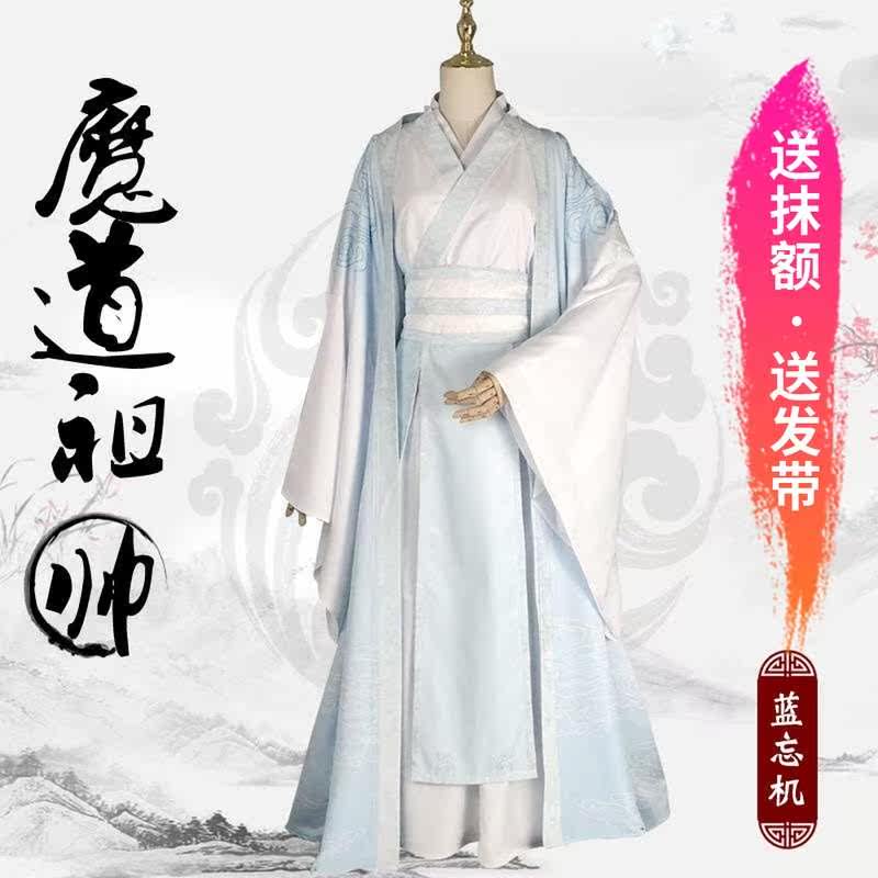 高档魔道c服祖师全套夷陵老祖蓝忘机温宁温情江厌离动漫假发道。在类目 模玩/动漫/周边/cos/桌游, Cosplay服饰/道具/服务, Cosplay女装中 - 来自Buy2taobao.com提供专业的淘宝代购服务