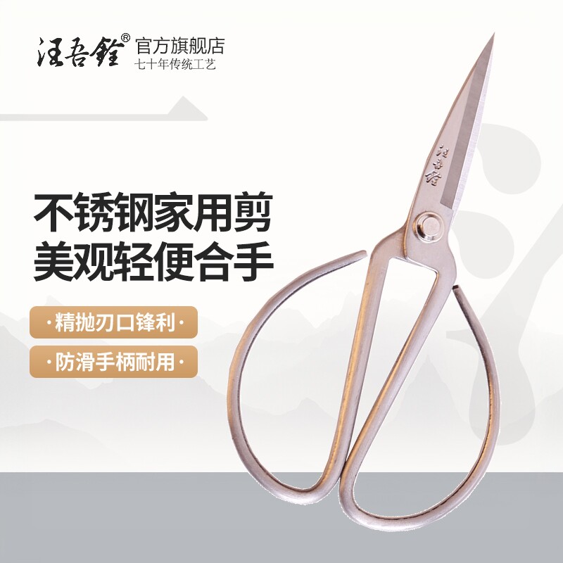 汪吾铨剪刀家用厨房不锈钢便携手工小剪刀裁缝工业缝纫多功能剪子