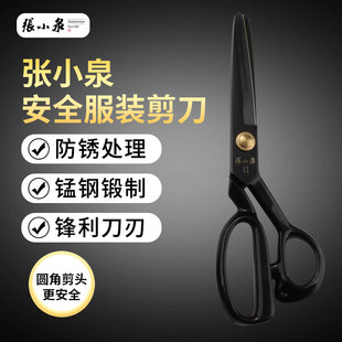 剪刀圆头安全剪刀 张小泉裁缝剪刀家用民用大剪刀工业剪刀皮革服装