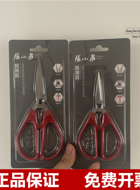 正品杭州张小泉剪刀家用民用工业不锈钢HS-170民用HS-145 HS-120