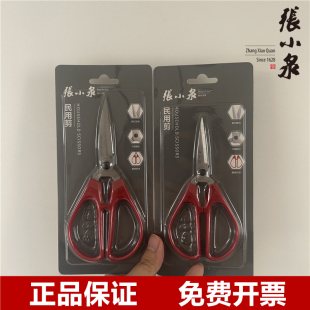 正品杭州张小泉剪刀家用民用工业不锈钢HS-170民用HS-145 HS-120