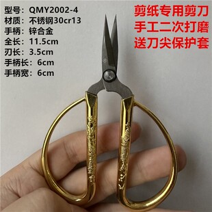 上海张小泉剪纸专用剪刀不锈钢小号尖头美术学生纯手工打磨剪窗花