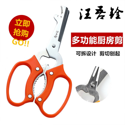 厨房家用不锈钢多功能剪刀