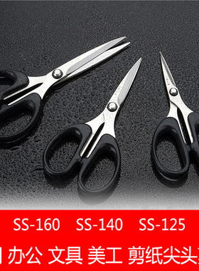 正品张小泉剪刀 家用剪刀 不锈钢小号尖头办公学生剪纸锋利SS-125