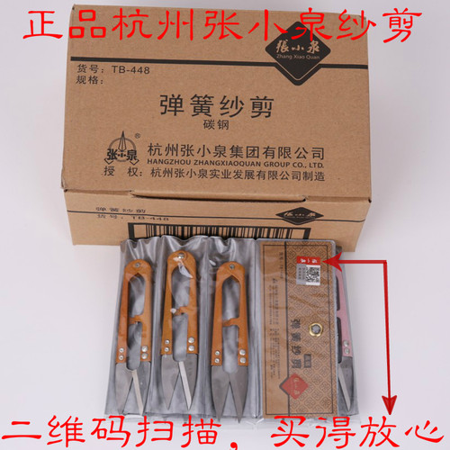 杭州张小泉剪刀弹簧裁缝十字绣