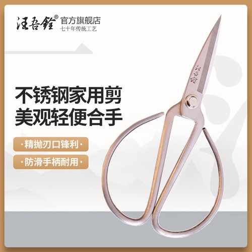 汪吾铨剪刀家用厨房不锈钢可携式手工小剪刀裁缝工业缝纫多功能剪