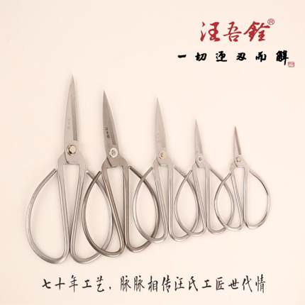 正品汪吾铨白剪4501 4502电镀铬剪刀家用剪老式剪刀 全钢一体剪刀