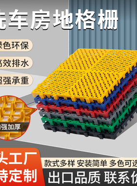 洗车房地网格栅汽车场美容4s店免挖槽塑料拼接格栅排水网格垫板