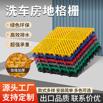 洗车房地网格栅汽车场美容4s店免挖槽塑料拼接格栅排水网格垫板