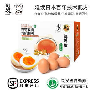 森之卵鲜鸡蛋30枚红心温泉蛋日本