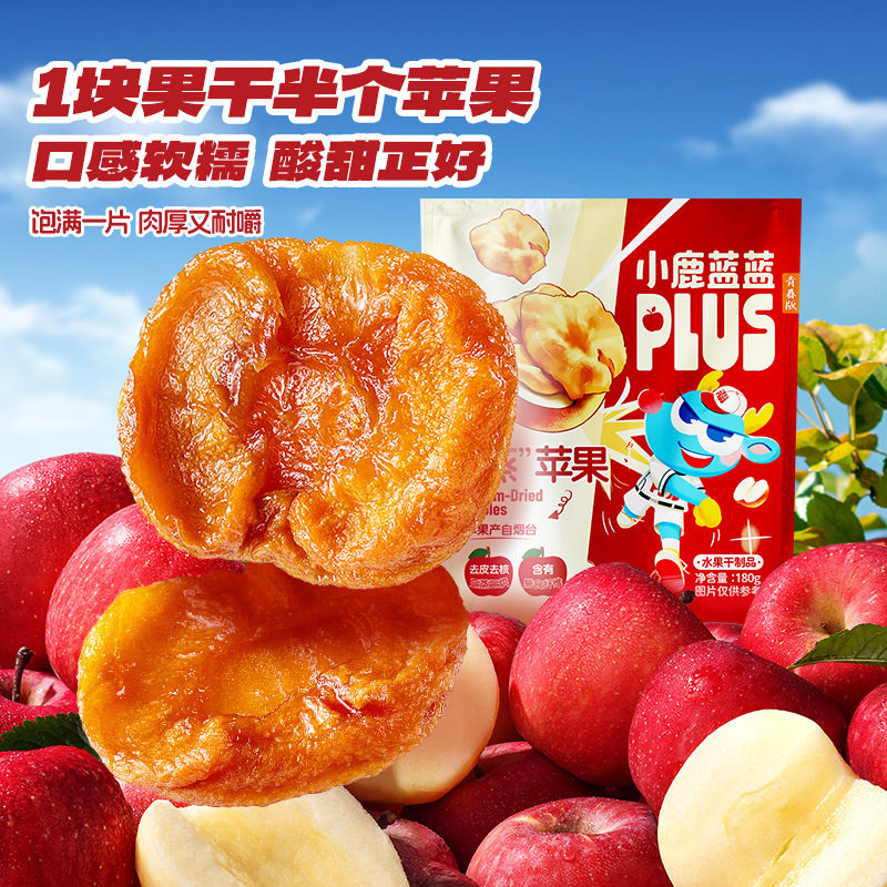 小鹿蓝蓝蒸苹果干苹果片宝宝零食水果干果脯健康低脂休闲儿童零食