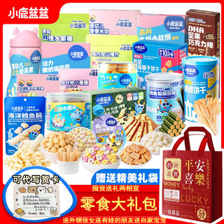 小鹿蓝蓝儿童宝宝零食大礼包米饼溶豆磨牙棒送婴幼儿无添加辅食谱