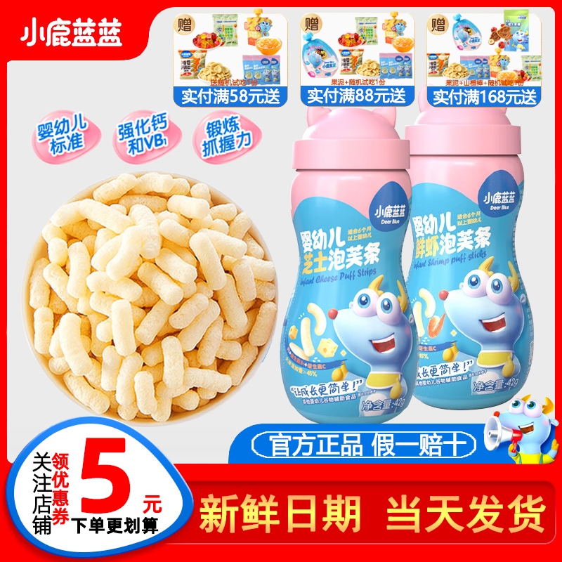宝妈常买小鹿蓝蓝婴幼儿泡芙条