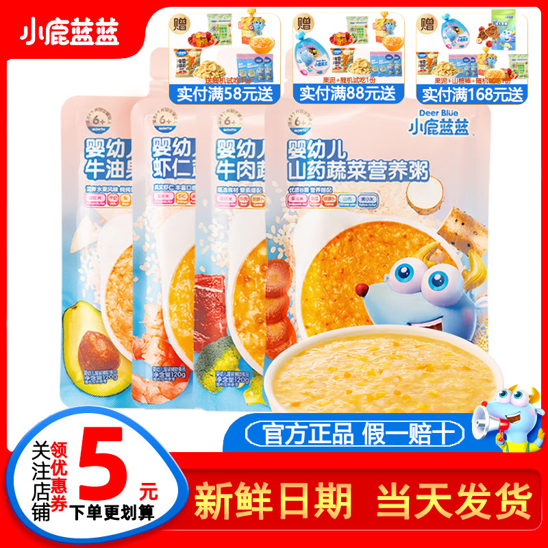小鹿蓝蓝婴儿辅食粥无添加盐宝宝即食粥外出便携儿童营养成品米糊,婴童食品,米粉/米糊,淘宝优惠券,粉丝福利购,淘宝优惠卷