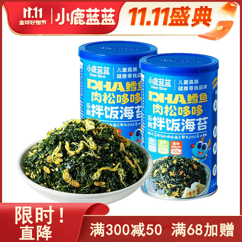 小鹿蓝蓝海苔碎拌饭料宝宝零食儿童吃饭调味料送婴儿无添加辅食谱