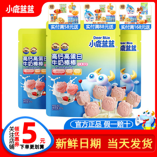 小鹿蓝蓝高钙高蛋白牛奶棒