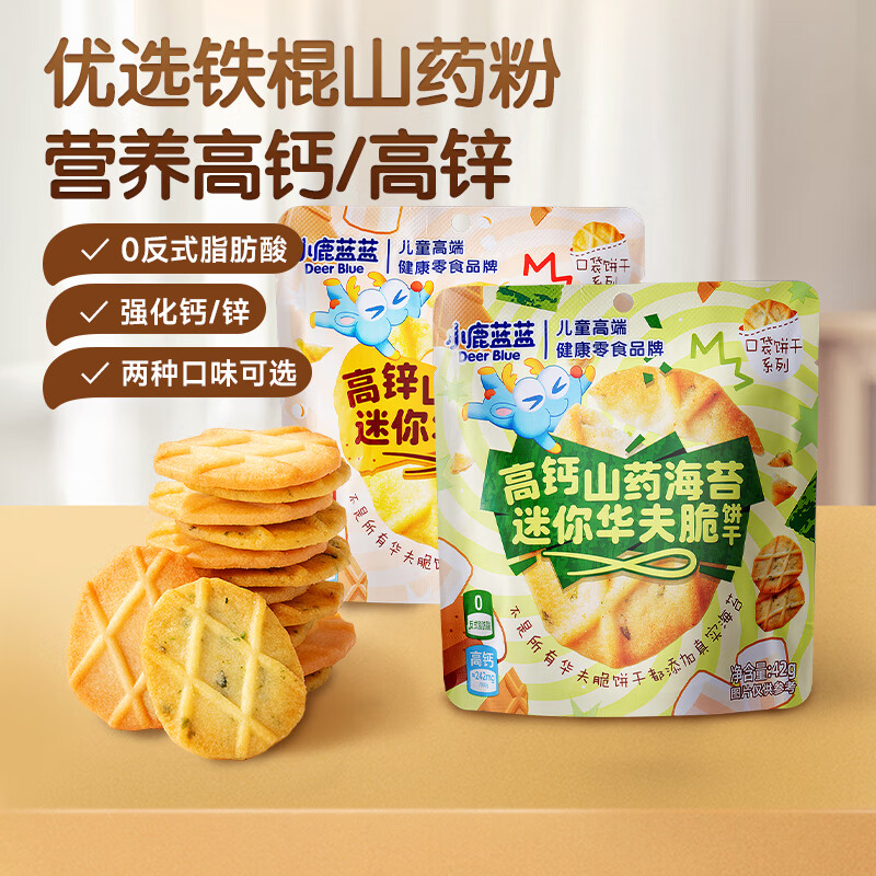 小鹿蓝蓝高钙高锌山药薏米海苔华夫脆饼干宝宝零食送婴幼儿辅食谱