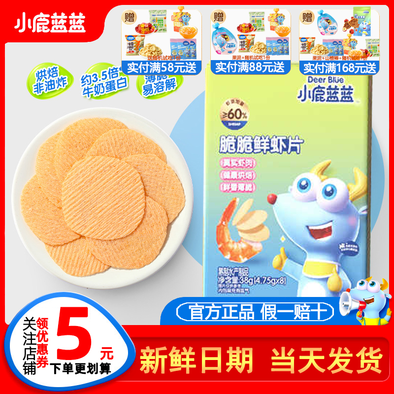 寶媽常買小鹿藍藍寶寶鮮蝦片38g