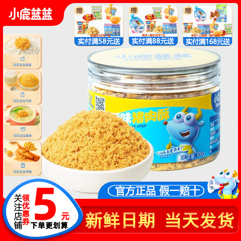 小鹿藍藍寶寶肉松香香豬肉酥