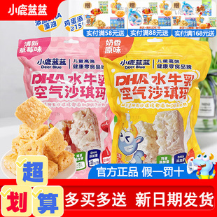 小鹿蓝蓝DHA空气沙琪玛宝宝零食儿童饼干点心送婴儿无添加辅食谱