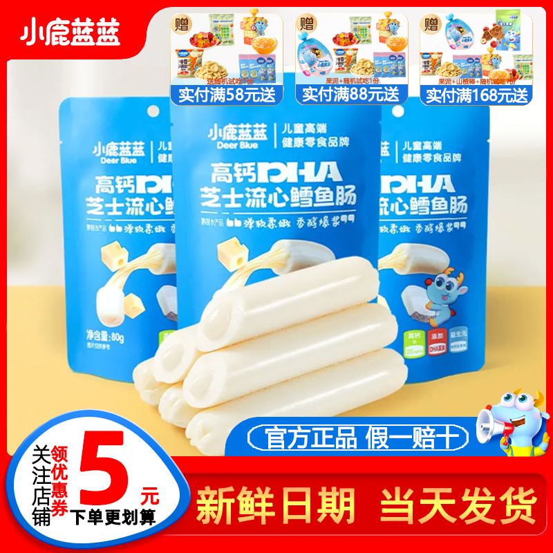 小鹿蓝蓝流心芝士鳕鱼肠火腿肠