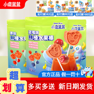 小鹿蓝蓝山楂棒棒糖水果条宝宝零食送儿童婴幼儿无添加辅食食谱