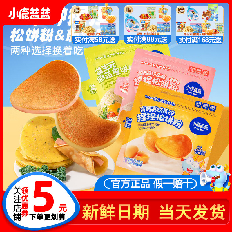 小鹿蓝蓝捏捏松饼粉捏捏袋预拌粉家用早餐儿童蛋糕送婴幼儿辅食谱,婴童食品,宝宝面粉,淘宝优惠券,粉丝福利购,淘宝优惠卷