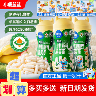 小鹿蓝蓝泡芙条婴儿6个月以上宝宝零食有机胚芽手指泡芙无添加盐