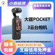大疆 osmo pocket 出租DJI vlog自拍运动相机租赁