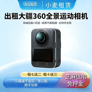 出租DJI大疆Osmo360全景相机潜水防抖骑行vlog运动相机免押金租赁
