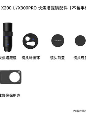 免押金出租vivo长焦增距镜x300prox200ultrax300ultra追星演唱会