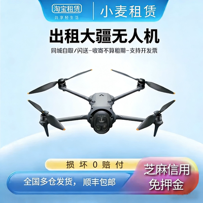 【免押金飞坏免赔】大疆无人机