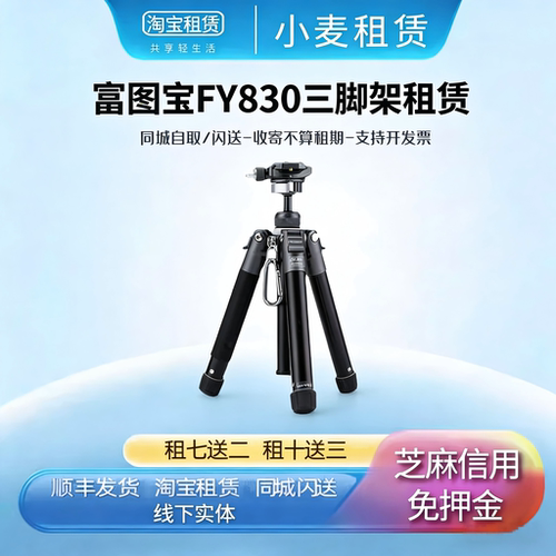 【免押金】租手持稳定器/三脚架