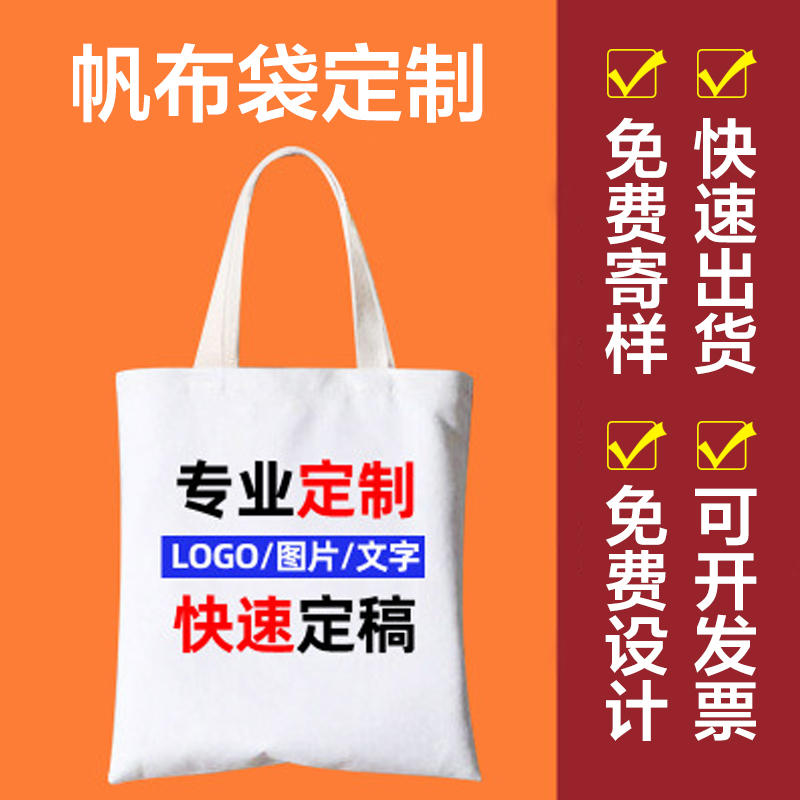 帆布袋定制LOGO订做图案广告宣传印字手提空白纯色棉麻环保购物袋
