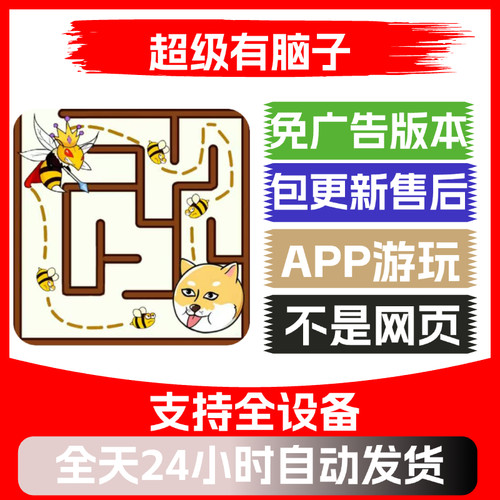 超级有脑子免广告版本安卓苹果通用抖音小游戏app版无广告