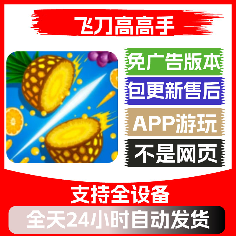 飞刀高高手免广告版本安卓苹果通用抖音小游戏app版无广告