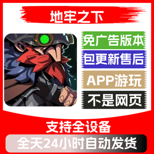 地牢之下免广告版本安卓苹果通用抖音小游戏app版无广告