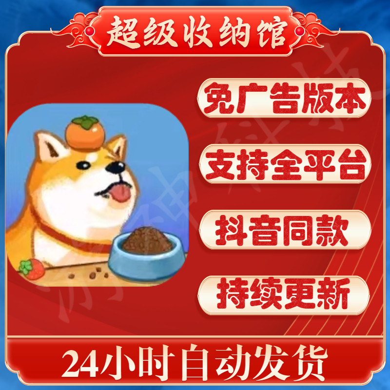 超级收纳馆免广告版本 无限体力 关卡全解锁超级解压馆游戏