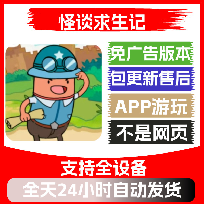 怪谈求生记免广告版本安卓苹果通用抖音小游戏app版无广告