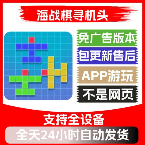 海战棋寻机头免广告版本安卓苹果通用抖音小游戏app版无广告