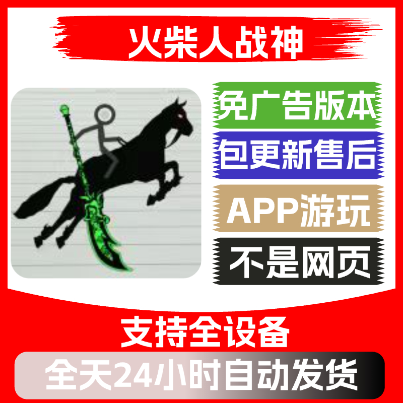 火柴人战神免广告版本安卓苹果通用抖音小游戏app版无广告